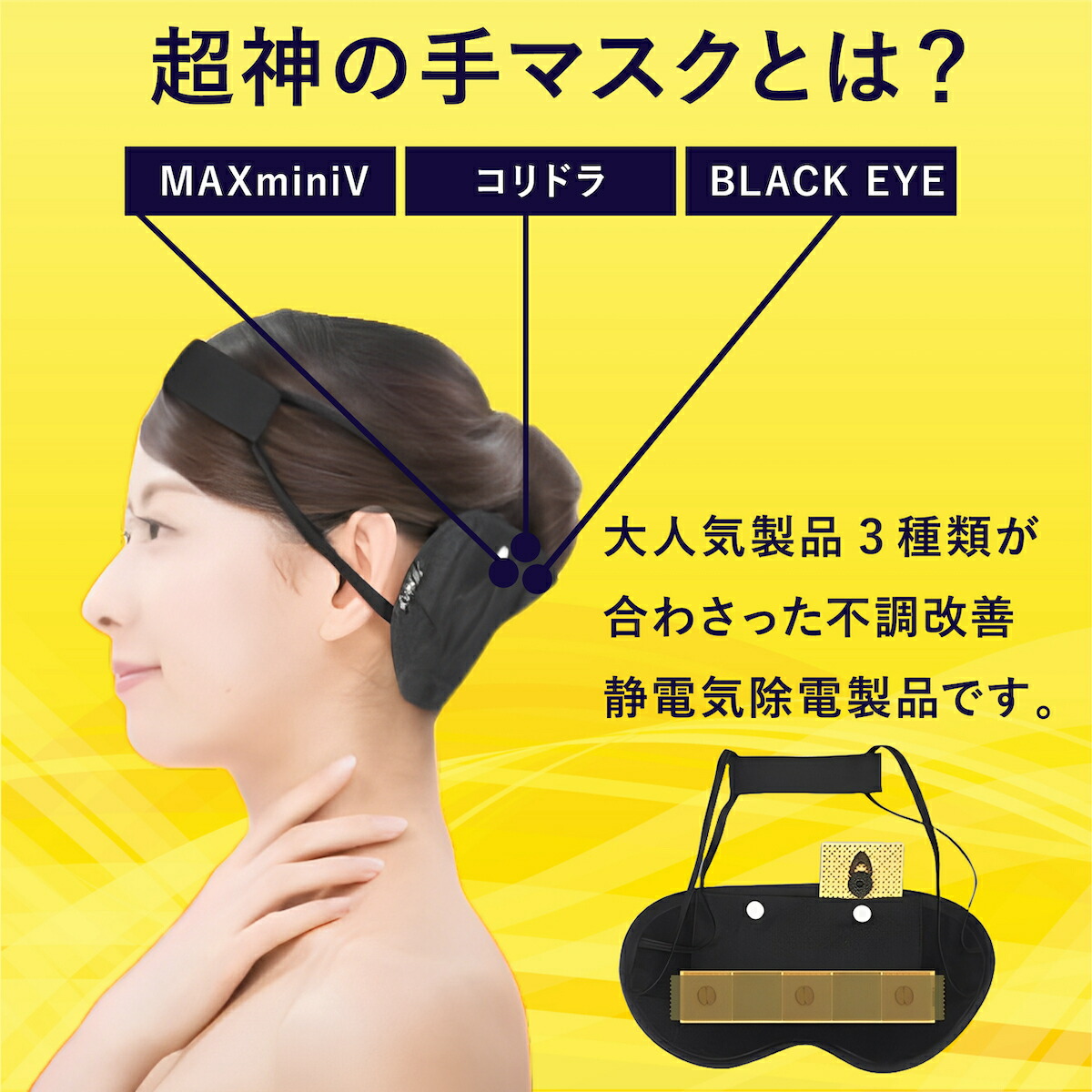 楽天市場】超神の手マスク 神の手マスク 丸山 電磁波ブロック ブラック