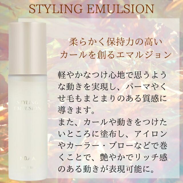 楽天市場】NBAA スタイリング エマルジョン NB-CE01 100g ジェニュイン