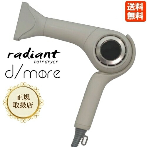 楽天市場】ラディアント ヘアドライヤー ディモア BD-101W モカ