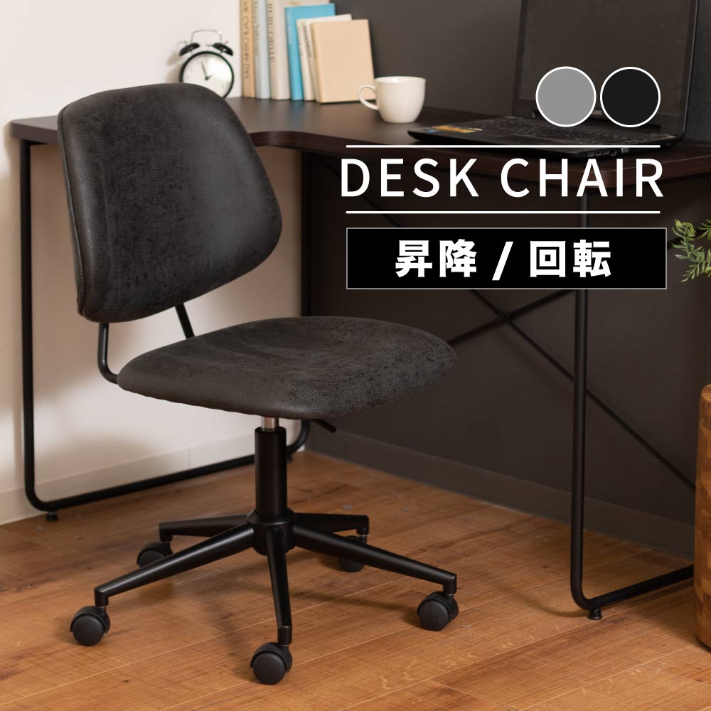 楽天市場】デスクチェア キャスター 回転 昇降 高さ調節 椅子 チェアー