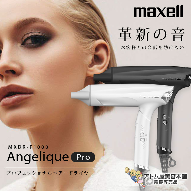 楽天市場】送料無料！maxell マクセル Angelique Pro（アンジェリーク
