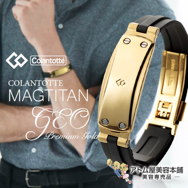楽天市場】【送料無料！】コラントッテ マグチタン GEO（ジオ
