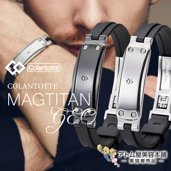 楽天市場】【送料無料！】コラントッテ マグチタン GEO（ジオ）【腕用
