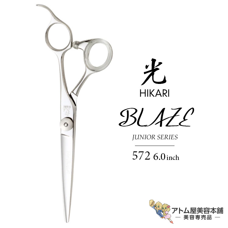 楽天市場】【正規品】HIKARI（ヒカリシザーズ）BLAZE ブレイズ 572