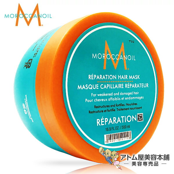 楽天市場】【あす楽！】モロッカンオイル リペラシオン ヘアマスク