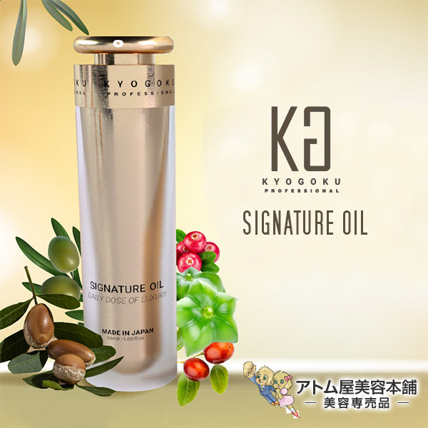 楽天市場】送料無料！KYOGOKU シグネチャーオイル 48mL【洗い流さない