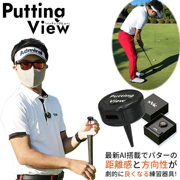 楽天市場】xVic パッティングビュー 練習器具 ブラック : テレ東