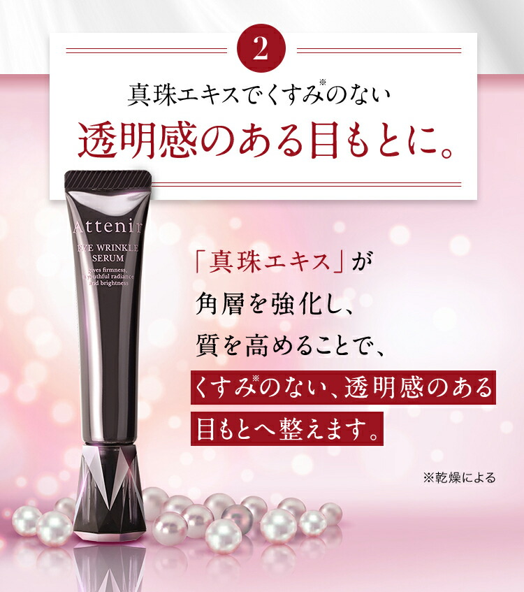 m*y様 アテニア インナーエフェクター・アイ リンクルセラム・ネイル