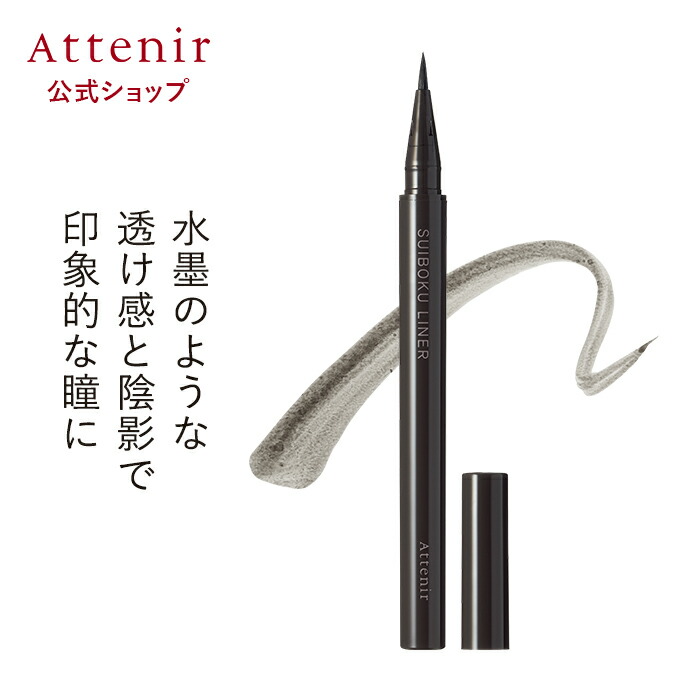 楽天市場】水墨ライナー【アテニア 公式】[ 化粧品 アイライナー 目元
