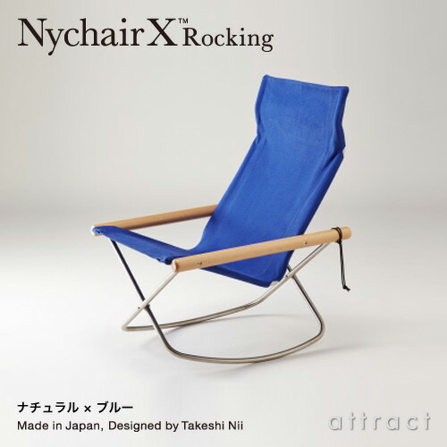 楽天市場】ニーチェア エックス ロッキング Nychair X Rocking