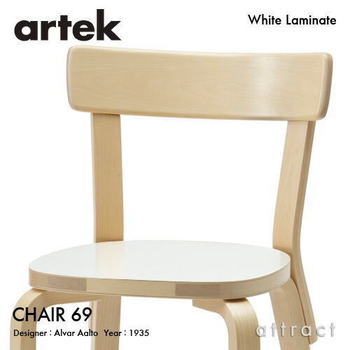楽天市場】アルテック Artek CHAIR 69 チェア 69 バーチ材 椅子
