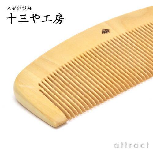 楽天市場】薩摩つげ とき櫛 つげ櫛 三寸五分 105mm 中歯 十三や工房