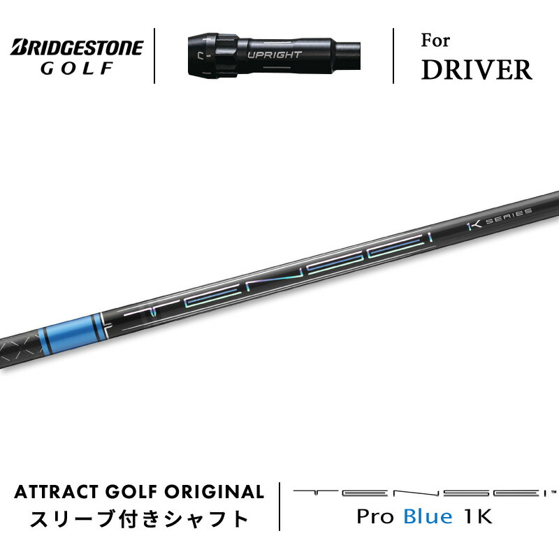 楽天市場】カスタムオーダー ブリヂストン ドライバー用スリーブ付き