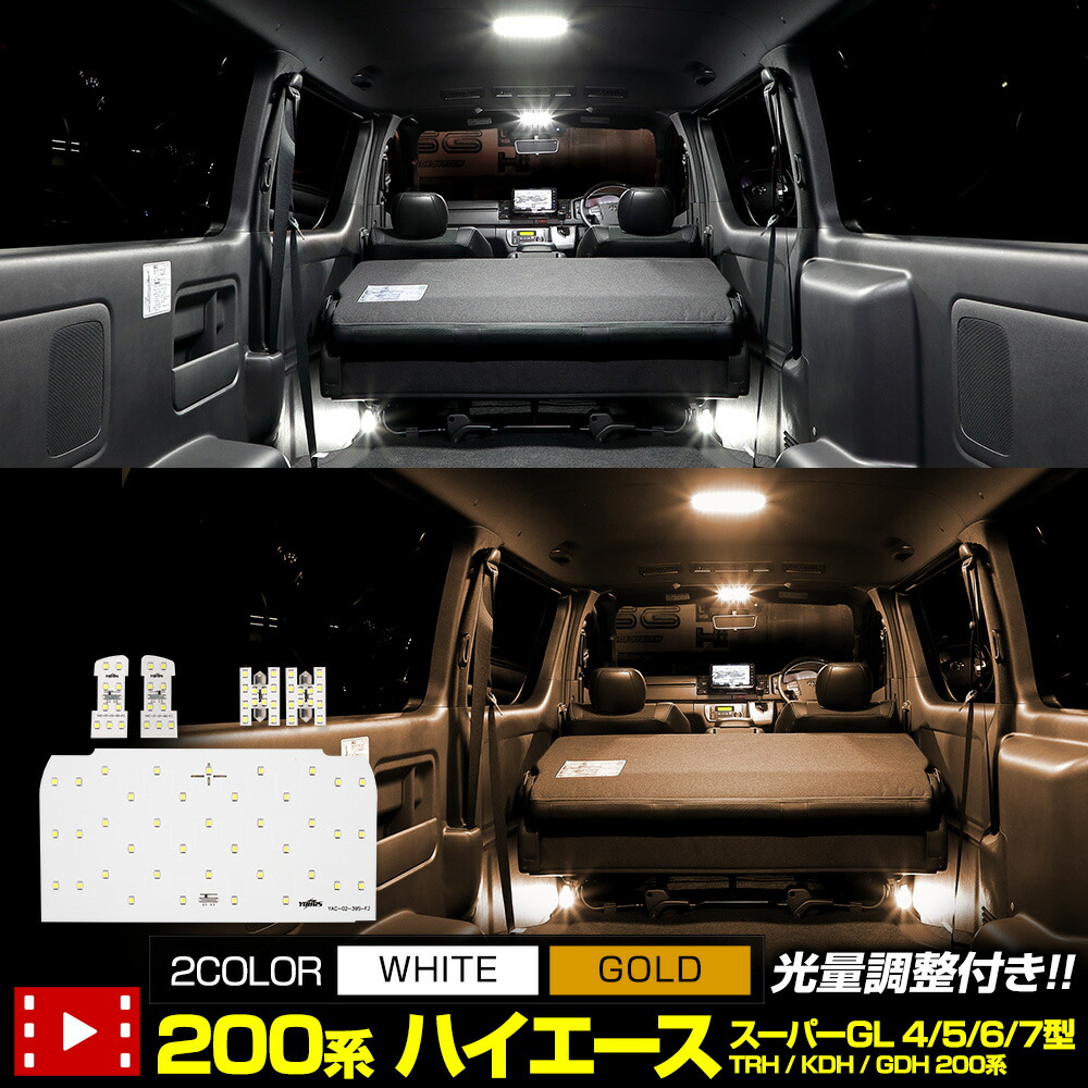 楽天市場】ハイエース 200系 TOYOTA HIACE 200 LEDルームランプセット