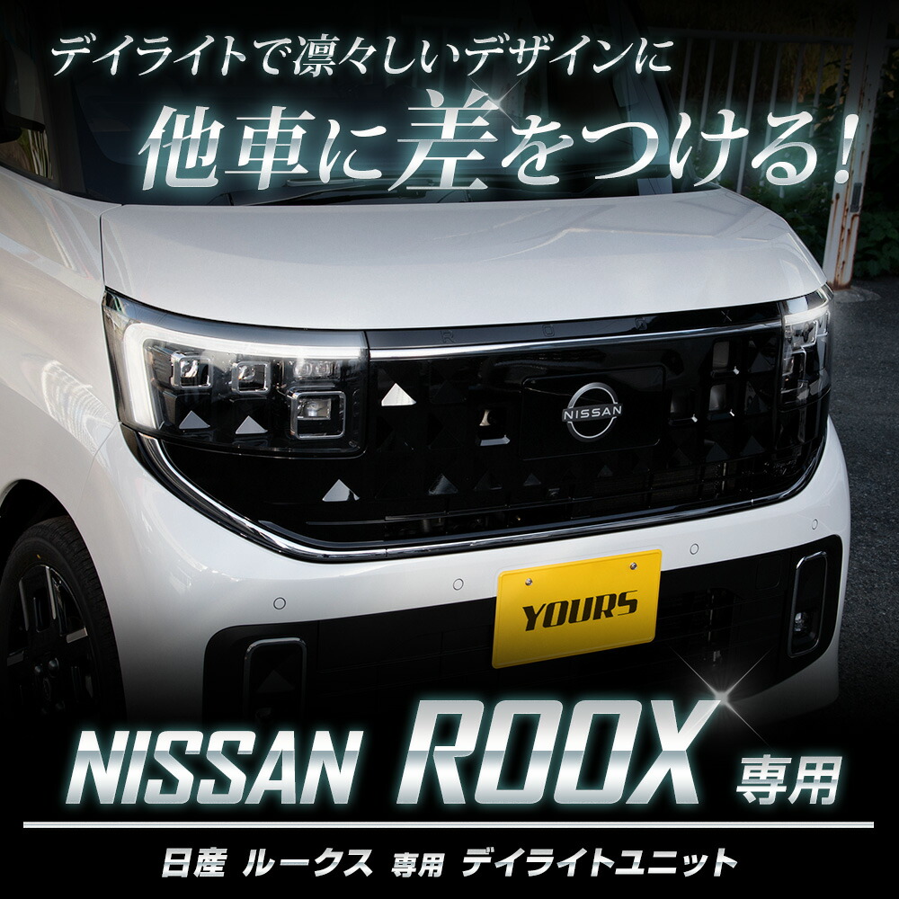 楽天市場】【事前告知! 1日は20％+5%OFF】ルークス 専用 LED デイ