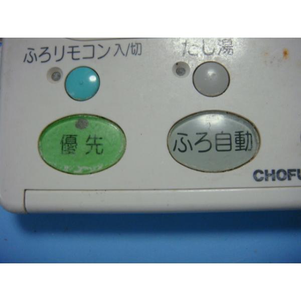 楽天市場】YST-2005P CHOFU 長府 給湯器用 リモコン 送料無料 スピード