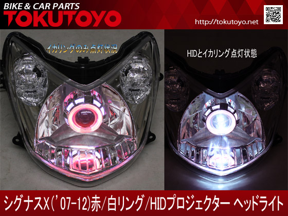楽天市場】シグナスX 2型 SE44J（28S）HID/赤リング付きプロジェクター