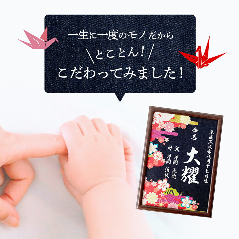楽天市場】【 俺流総本家 】岡山デニム の 額入り 命名書 A4サイズ