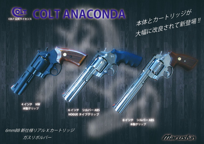 楽天市場】☆マルシン コルト アナコンダ シルバー ABS ホーググリップ