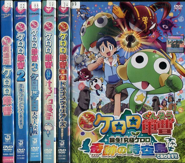 楽天市場】超劇場版ケロロ軍曹 【6巻セット】【中古】【アニメ】中古