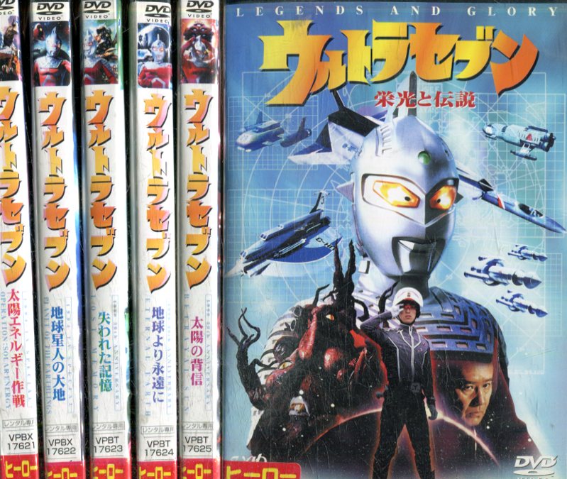 楽天市場】ウルトラセブン 1999最終章6部作【全6巻セット】【中古