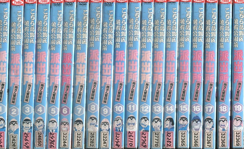 楽天市場】こちら葛飾区亀有公園前派出所 両さん奮闘編 【全54巻セット