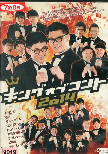 キングオブコント 2008〜2014DVD 7枚セット キングオブコント DVD