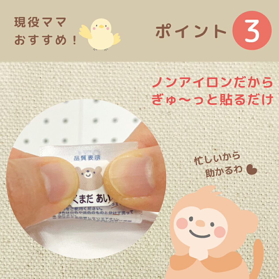 楽天市場】ノンアイロン アイロン不要 お名前シール おなまえシール 布