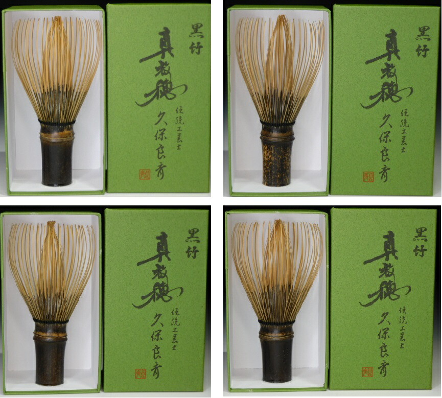 楽天市場】【茶道具/茶の湯/茶せん】煤竹茶筅の代用品 黒竹 茶筅 真数