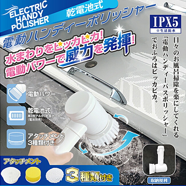 楽天市場】電動ハンディポリッシャー 電動掃除ブラシ キッチンブラシ