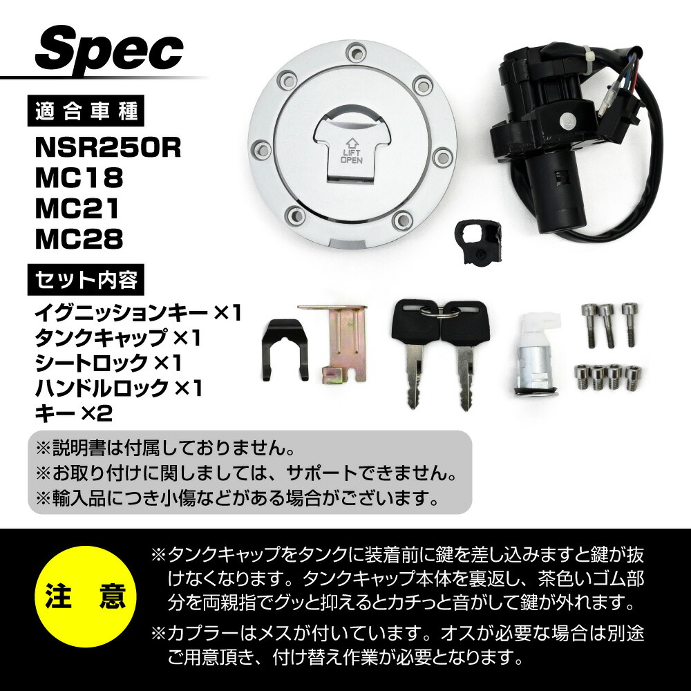 楽天市場】NSR250R MC18 MC21 MC28 タンクキャップ セット キー付き