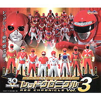 楽天市場】レッドクロニクルVol．3 スーパー戦隊ヒーローギャラリー