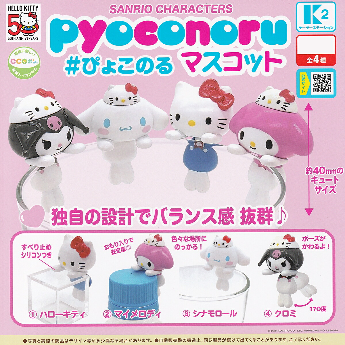 楽天市場】SANRIO CHARACTERS pyoconoru マスコット ケーツー
