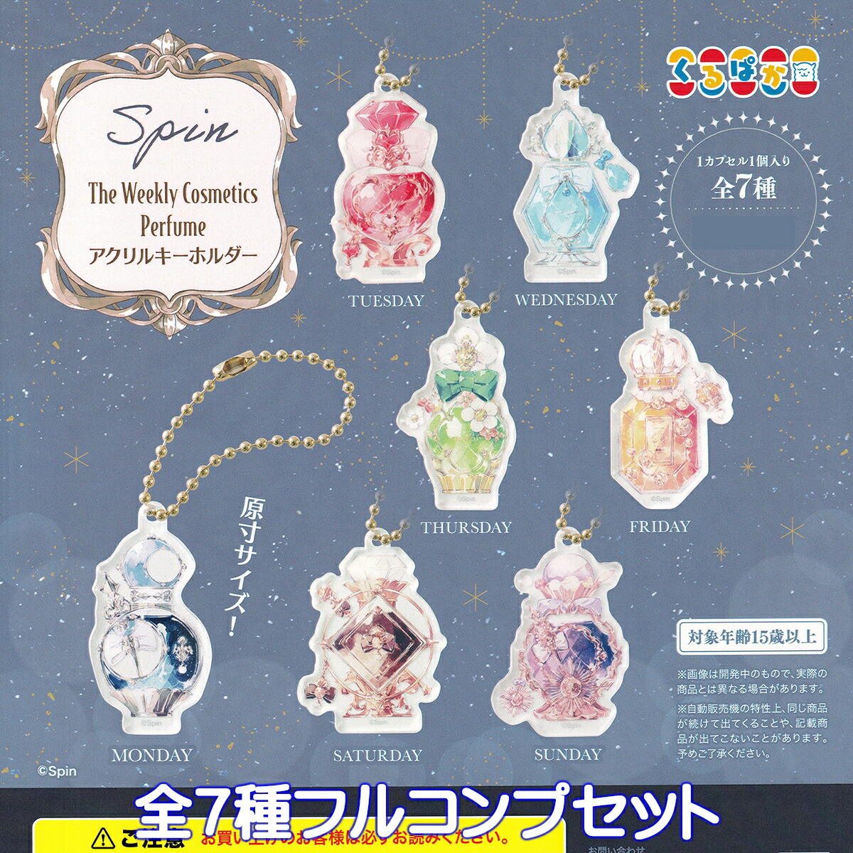 楽天市場】Spin The Weekly Cosmetics Perfume アクリルキーホルダー