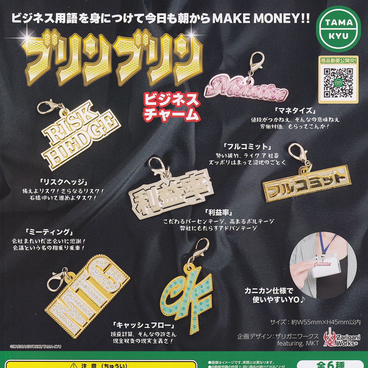 楽天市場】ブリンブリンビジネスチャーム ブシロードクリエイティブ