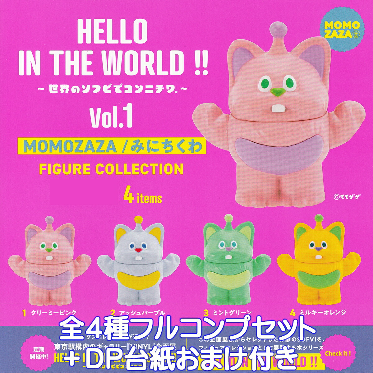 楽天市場】HELLO IN THE WORLD！！ 世界のソフビでコンニチワ。 Vol.1
