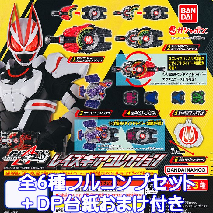 楽天市場】仮面ライダーギーツ レイズギアコレクション バンダイ 【全
