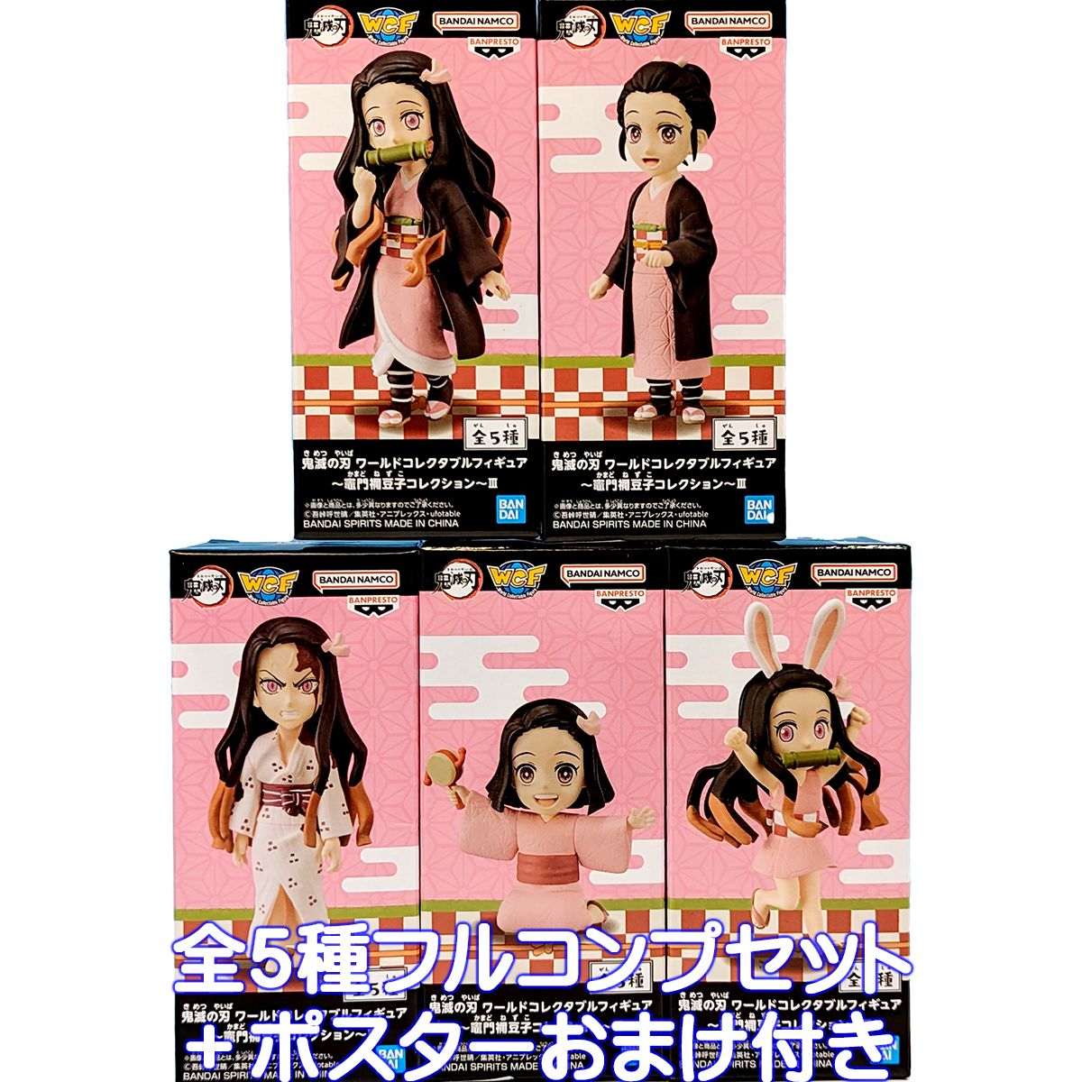 楽天市場】鬼滅の刃 ワールドコレクタブルフィギュア 竈門禰豆子