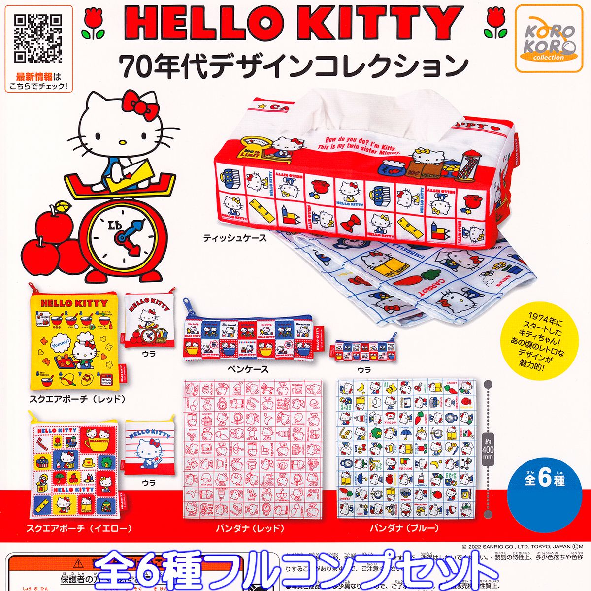 楽天市場】HELLO KITTY 70年代デザインコレクション アイピーフォー