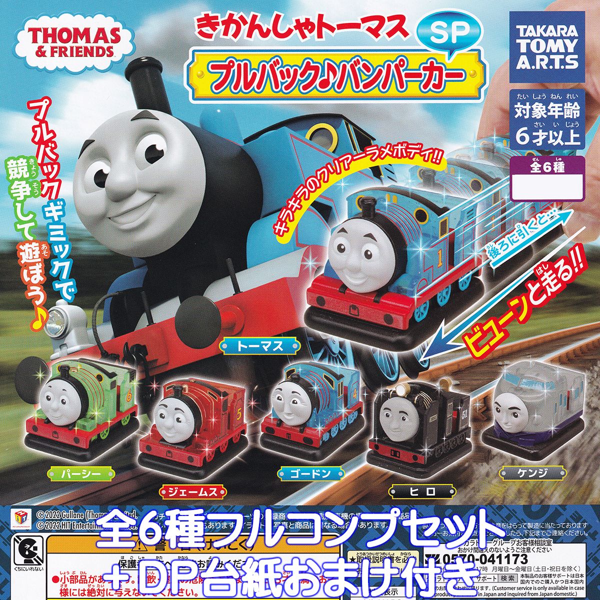 楽天市場】きかんしゃトーマス プルバック♪バンパーカーSP タカラ