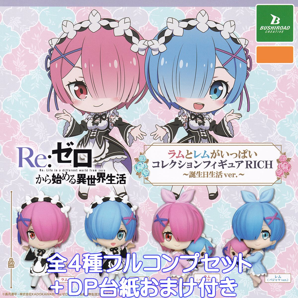 楽天市場】Re：ゼロから始める異世界生活 ラムとレムがいっぱい