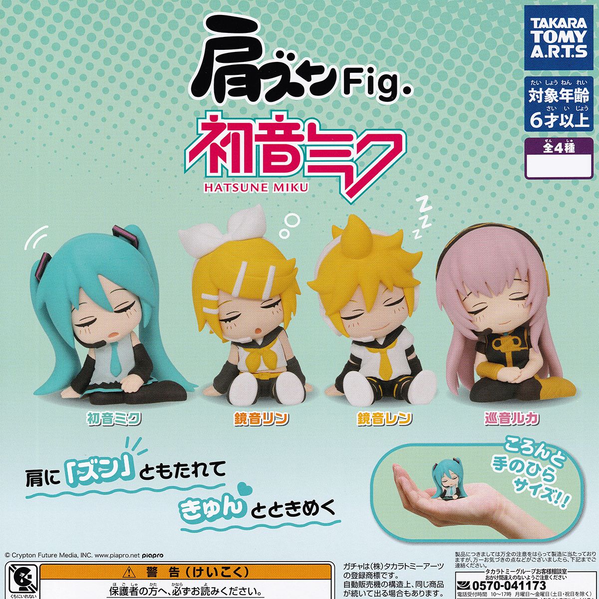 楽天市場】肩ズンFig. 初音ミク タカラトミーアーツ 【全4種