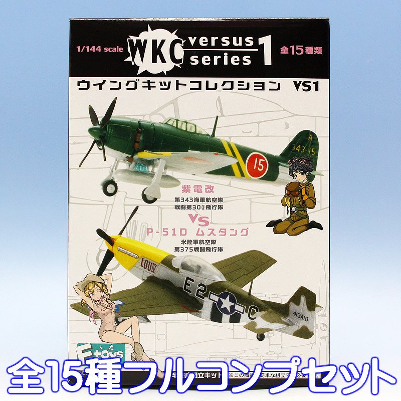 楽天市場】ウイングキットコレクション VS1 紫電改 ムスタング 戦闘機