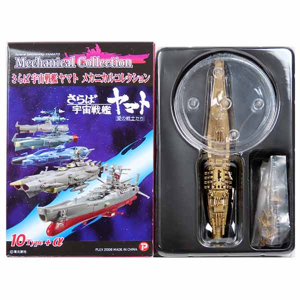 楽天市場】【SP】 ザッカPAP さらば宇宙戦艦ヤマト メカニカル