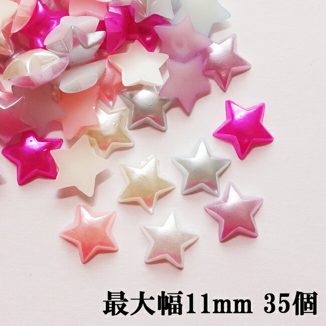 楽天市場】カラフルMIXラインストーン【35個】最大幅11mm 星型パール