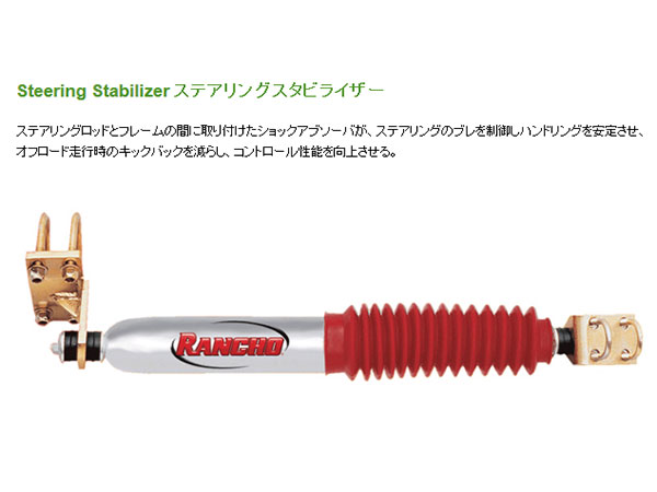 楽天市場】ランチョ ステアリングダンパー [三菱 ジープ J50系 54-98