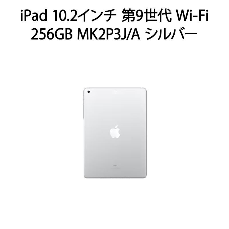 ipad 第9世代 256」の人気商品一覧 | 安い商品を通販サイトから探す