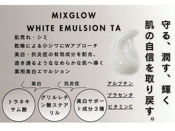 楽天市場】正規販売店 MIXGROW ミクスグロウ ホワイトエマルジョン