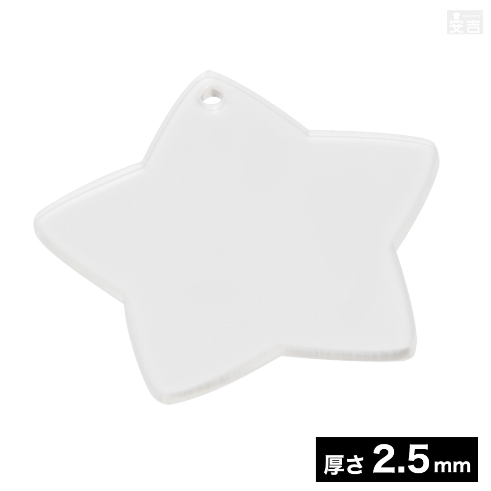 楽天市場】穴有り アクリル 星 10cm 100mm×厚み2.5mm【メール便
