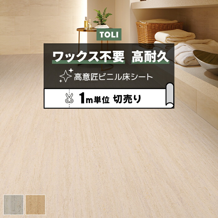 楽天市場】東リ 長尺シート (R) マチュアNW 店舗用 切売り 約182cm幅